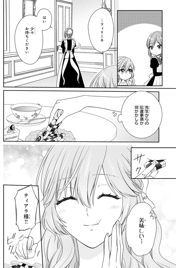 『悪役令嬢は隣国の王太子に溺愛される 1』より