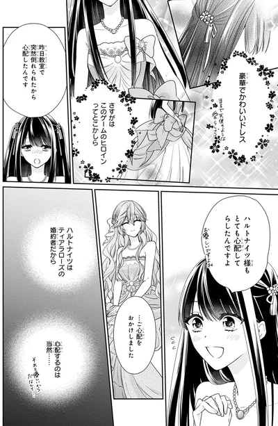 『悪役令嬢は隣国の王太子に溺愛される 1』より