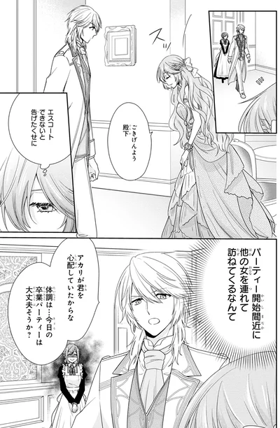 『悪役令嬢は隣国の王太子に溺愛される 1』より