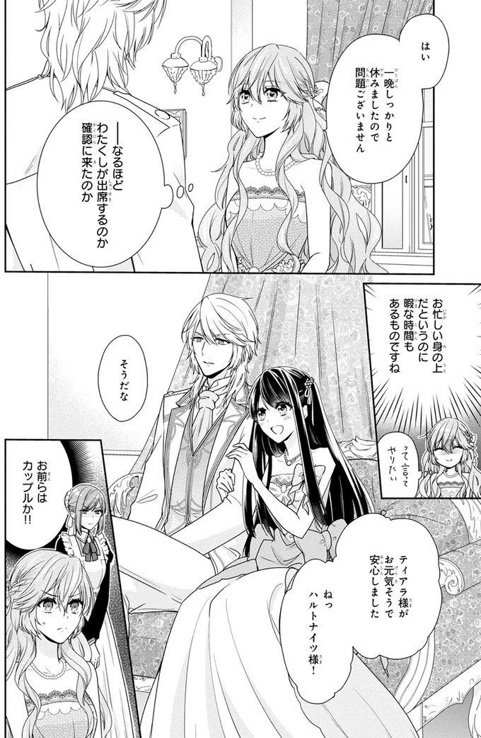 『悪役令嬢は隣国の王太子に溺愛される 1』より