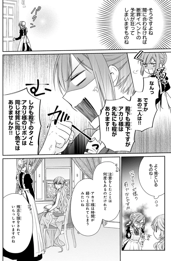 『悪役令嬢は隣国の王太子に溺愛される 1』より