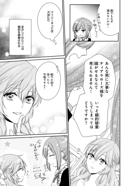 『悪役令嬢は隣国の王太子に溺愛される 1』より