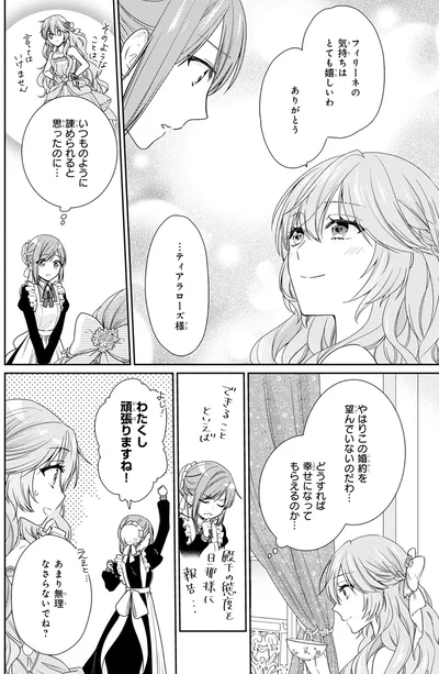『悪役令嬢は隣国の王太子に溺愛される 1』より