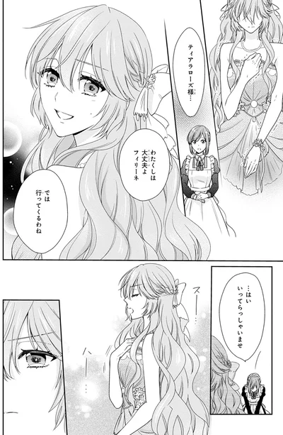 『悪役令嬢は隣国の王太子に溺愛される 1』より