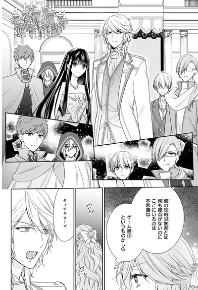 『悪役令嬢は隣国の王太子に溺愛される 1』より