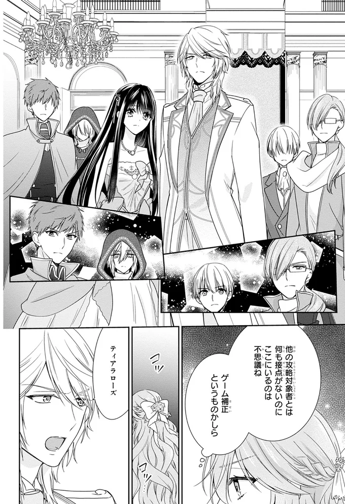 『悪役令嬢は隣国の王太子に溺愛される 1』より