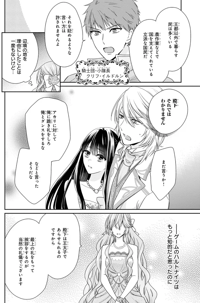 『悪役令嬢は隣国の王太子に溺愛される 1』より