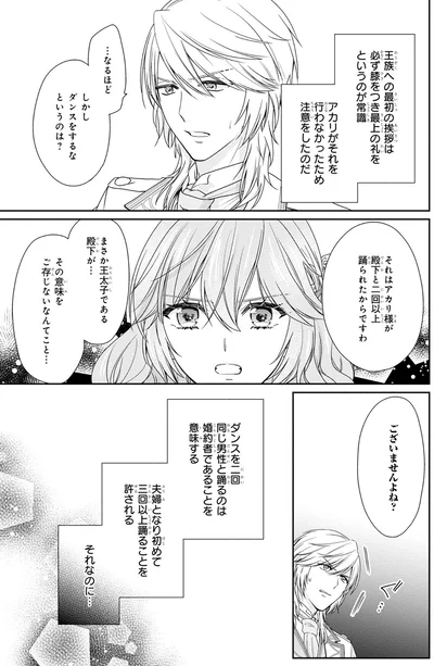 『悪役令嬢は隣国の王太子に溺愛される 1』より