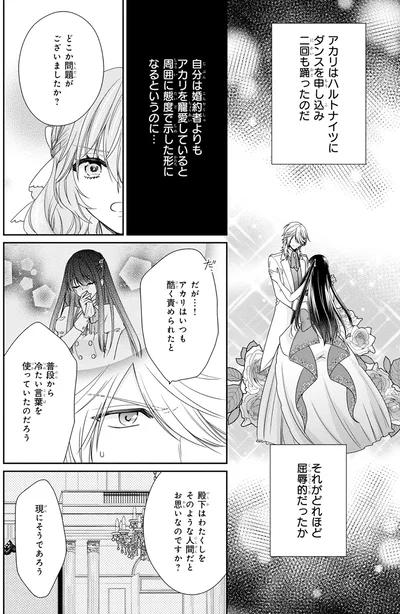 『悪役令嬢は隣国の王太子に溺愛される 1』より