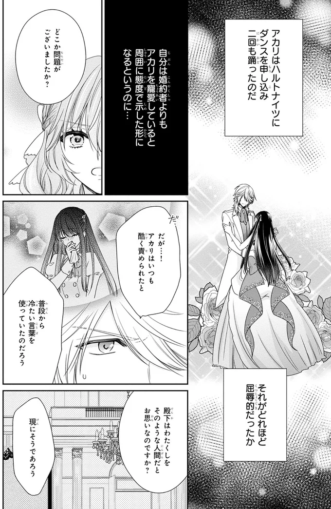 『悪役令嬢は隣国の王太子に溺愛される 1』より