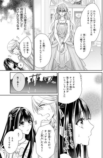 『悪役令嬢は隣国の王太子に溺愛される 1』より