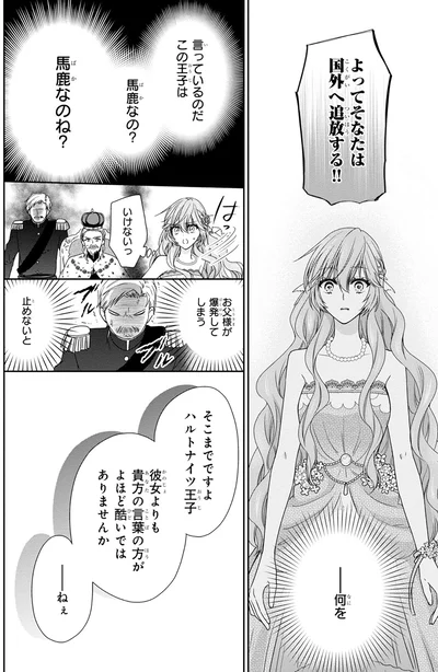 『悪役令嬢は隣国の王太子に溺愛される 1』より