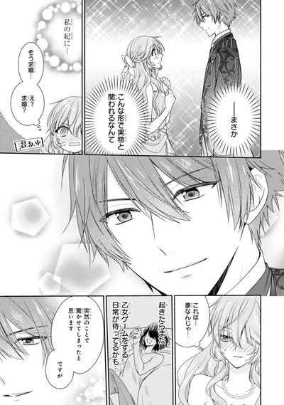 『悪役令嬢は隣国の王太子に溺愛される 1』より