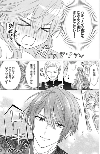 『悪役令嬢は隣国の王太子に溺愛される 1』より