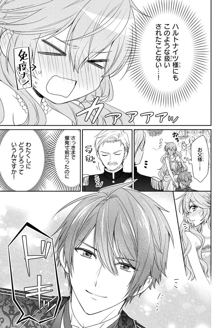 『悪役令嬢は隣国の王太子に溺愛される 1』より