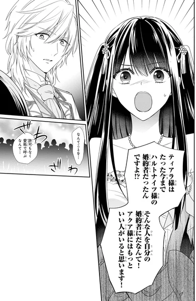 『悪役令嬢は隣国の王太子に溺愛される 1』より