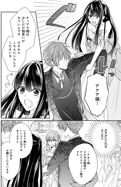 『悪役令嬢は隣国の王太子に溺愛される 1』より