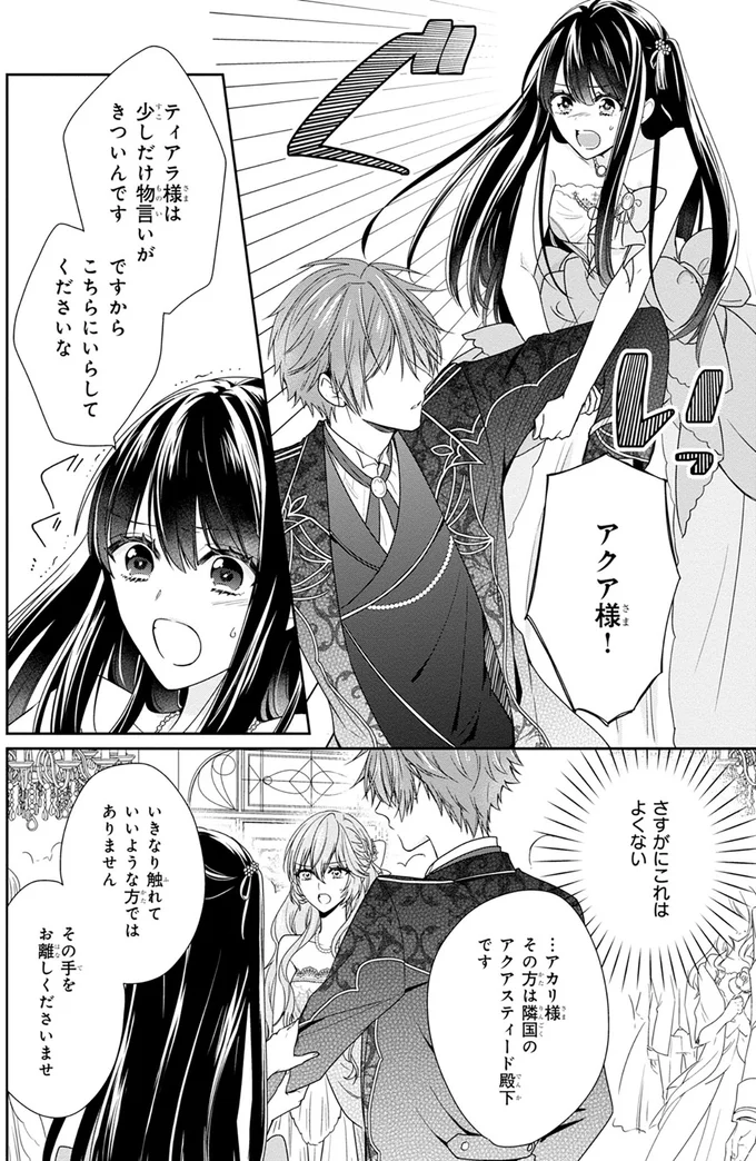『悪役令嬢は隣国の王太子に溺愛される 1』より