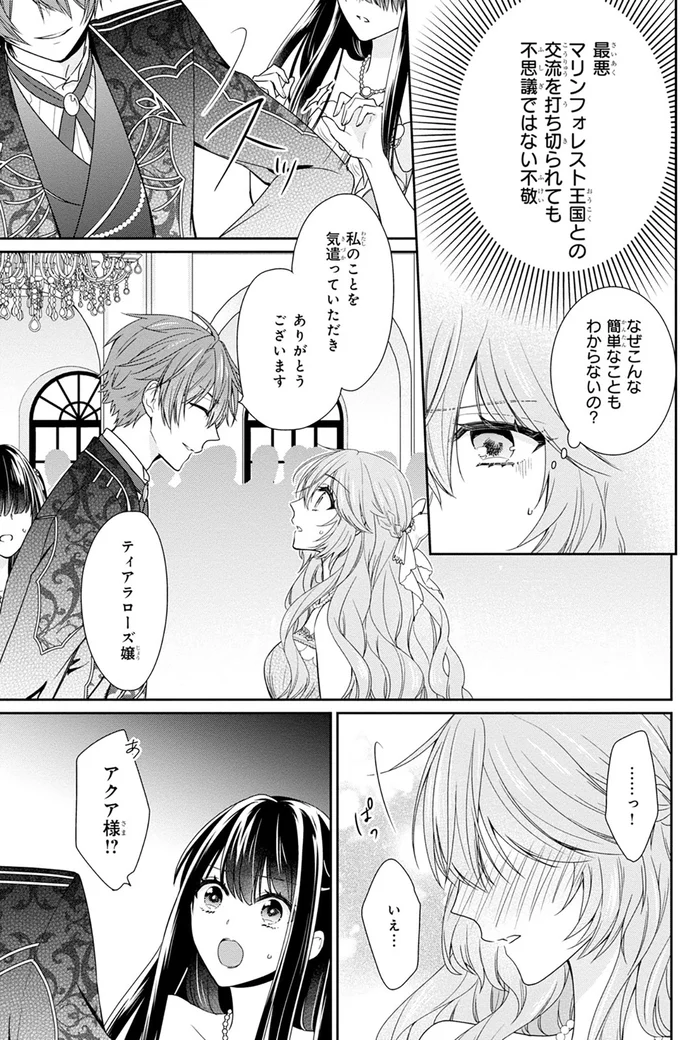 『悪役令嬢は隣国の王太子に溺愛される 1』より
