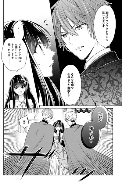 『悪役令嬢は隣国の王太子に溺愛される 1』より