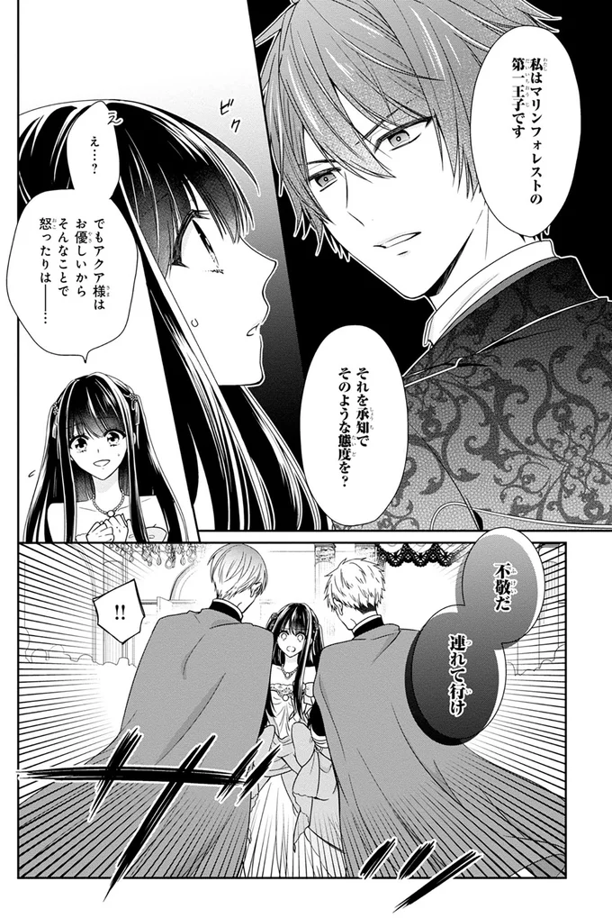 『悪役令嬢は隣国の王太子に溺愛される 1』より