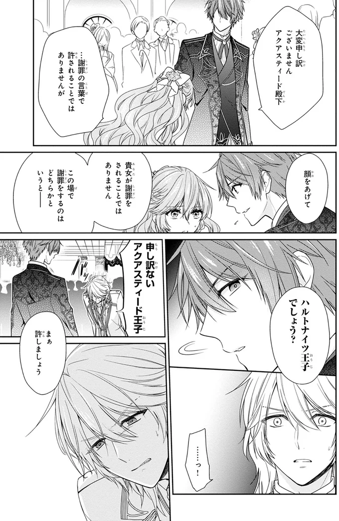 『悪役令嬢は隣国の王太子に溺愛される 1』より