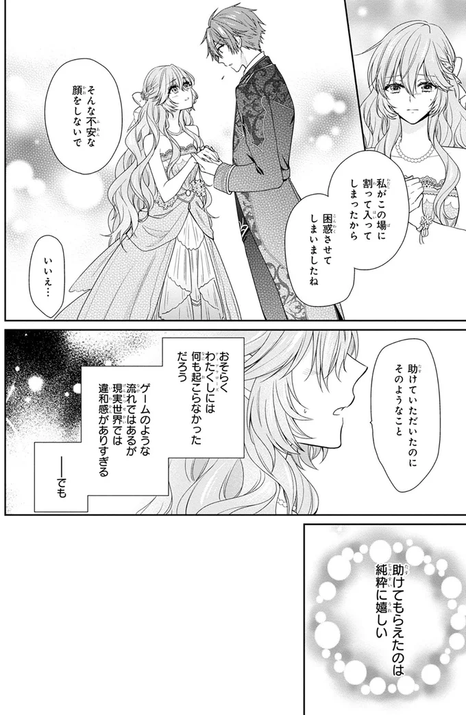 『悪役令嬢は隣国の王太子に溺愛される 1』より