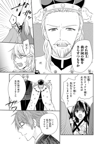 『悪役令嬢は隣国の王太子に溺愛される 1』より