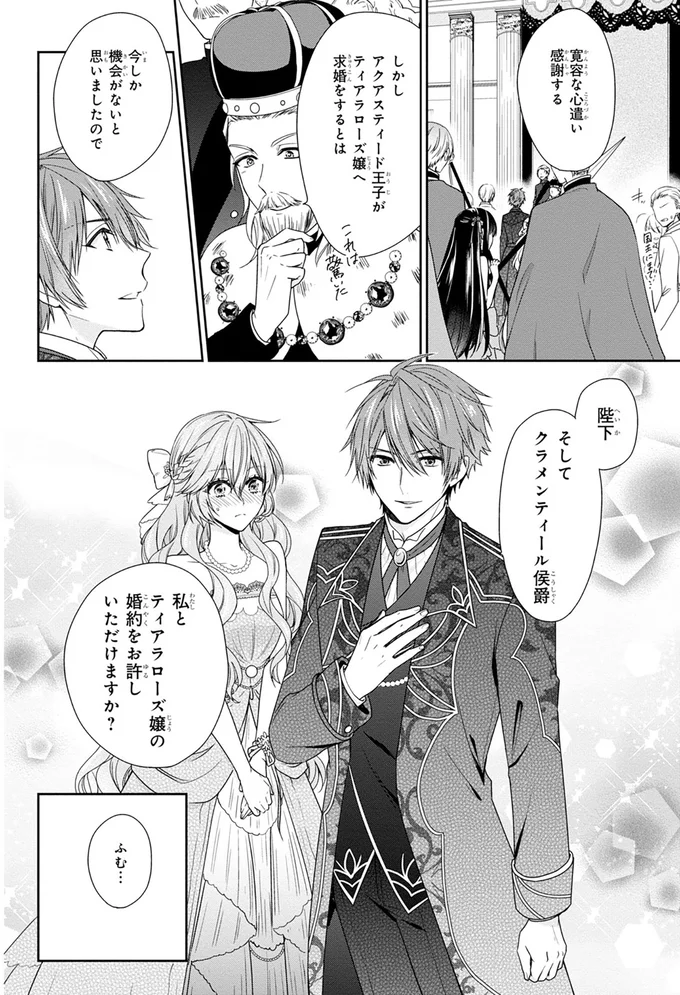 『悪役令嬢は隣国の王太子に溺愛される 1』より