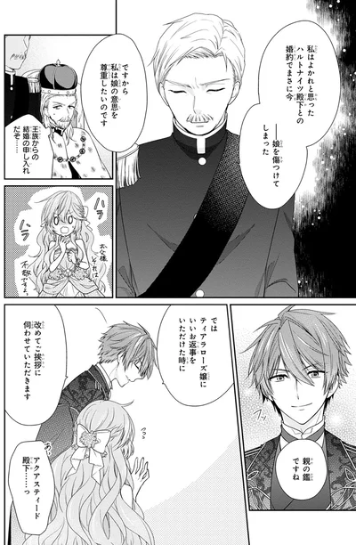 『悪役令嬢は隣国の王太子に溺愛される 1』より
