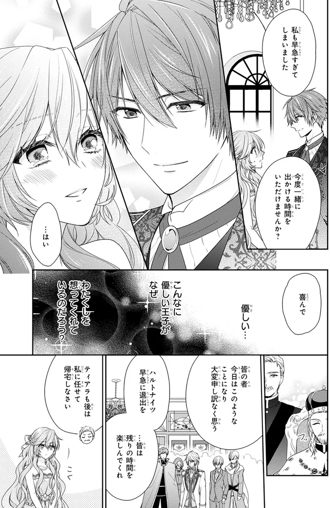 『悪役令嬢は隣国の王太子に溺愛される 1』より