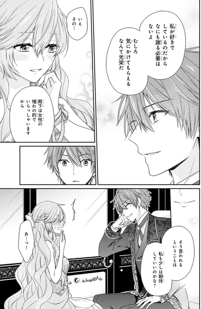 『悪役令嬢は隣国の王太子に溺愛される 1』より