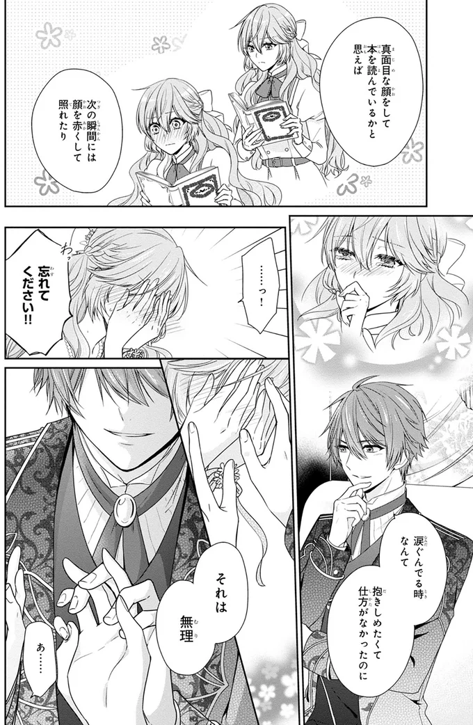 『悪役令嬢は隣国の王太子に溺愛される 1』より