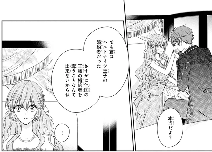 『悪役令嬢は隣国の王太子に溺愛される 1』より