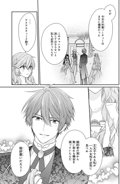 『悪役令嬢は隣国の王太子に溺愛される 1』より