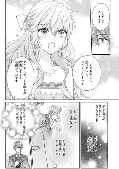 『悪役令嬢は隣国の王太子に溺愛される 1』より