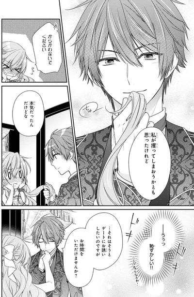 『悪役令嬢は隣国の王太子に溺愛される 1』より