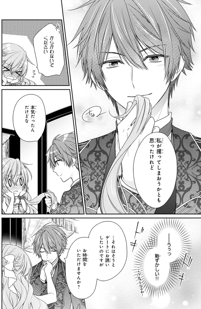 『悪役令嬢は隣国の王太子に溺愛される 1』より