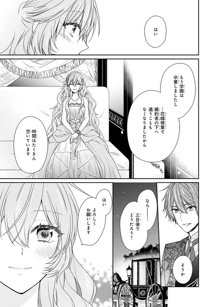 『悪役令嬢は隣国の王太子に溺愛される 1』より