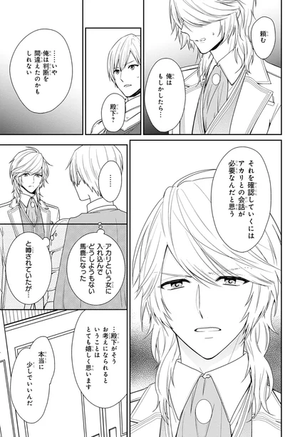 『悪役令嬢は隣国の王太子に溺愛される 1』より