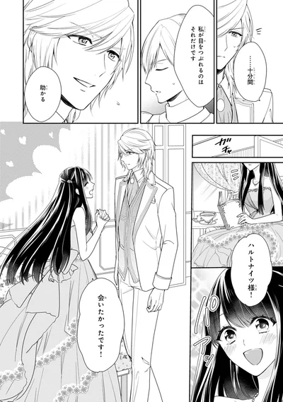 『悪役令嬢は隣国の王太子に溺愛される 1』より