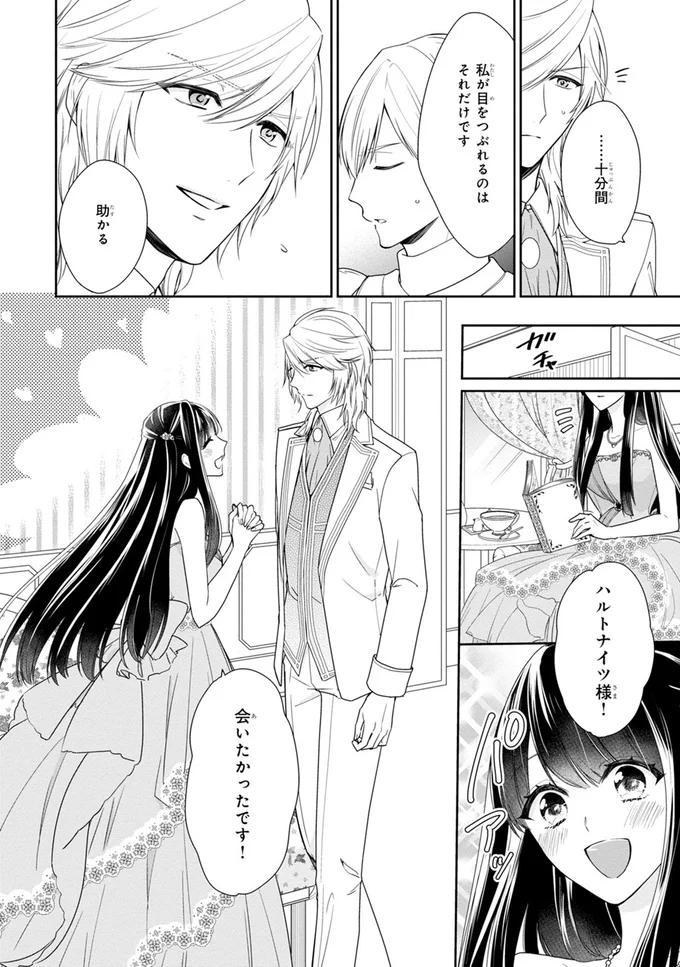 『悪役令嬢は隣国の王太子に溺愛される 1』より