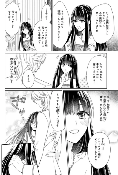 『悪役令嬢は隣国の王太子に溺愛される 1』より