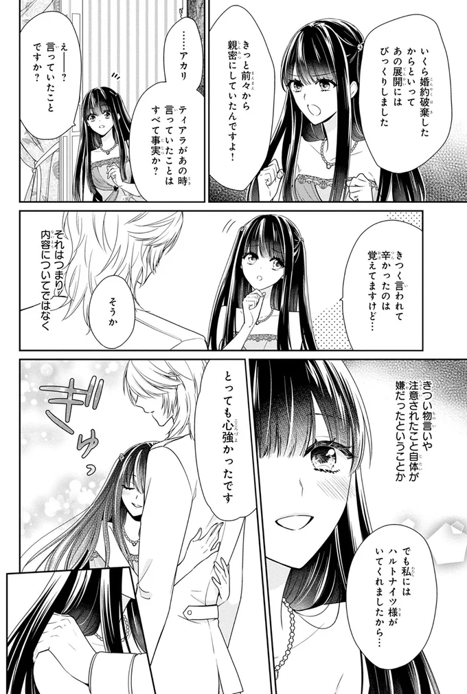 『悪役令嬢は隣国の王太子に溺愛される 1』より
