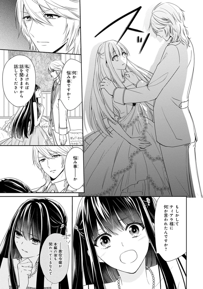 『悪役令嬢は隣国の王太子に溺愛される 1』より