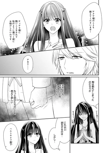 『悪役令嬢は隣国の王太子に溺愛される 1』より