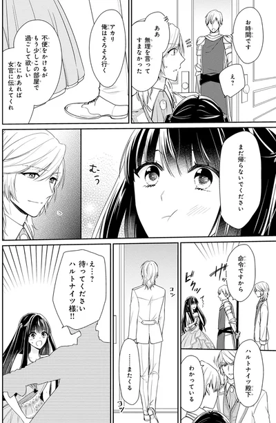 『悪役令嬢は隣国の王太子に溺愛される 1』より