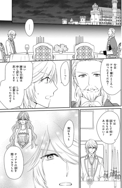 『悪役令嬢は隣国の王太子に溺愛される 1』より