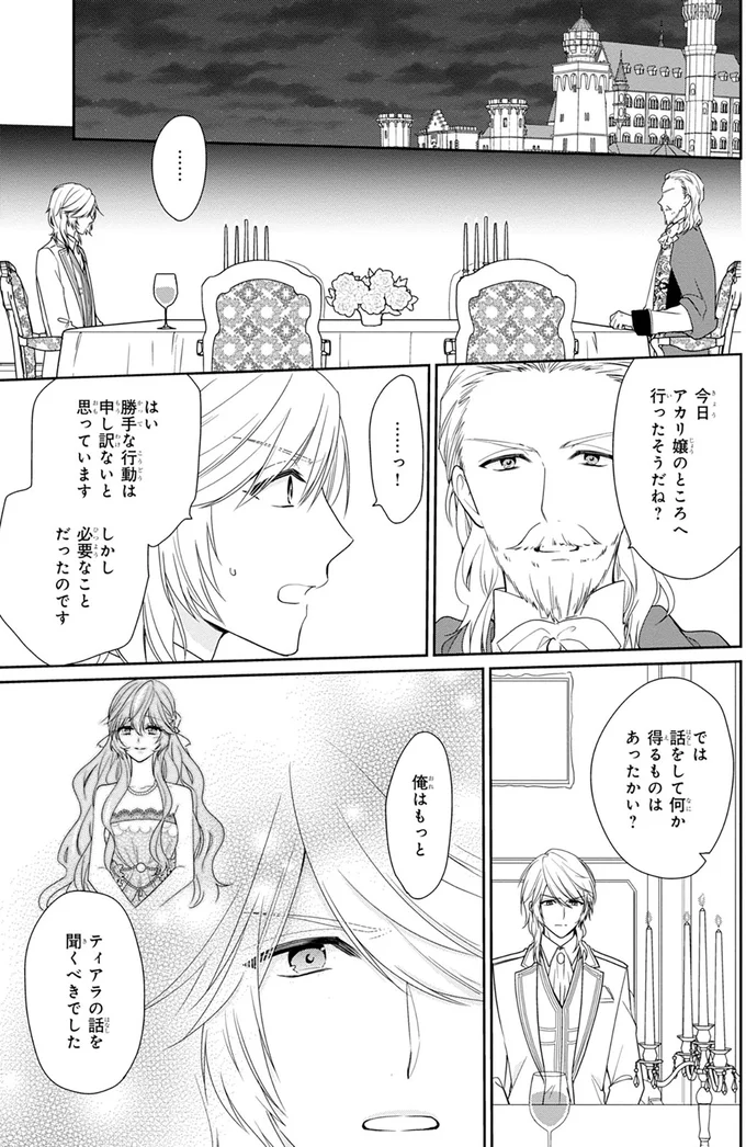 『悪役令嬢は隣国の王太子に溺愛される 1』より