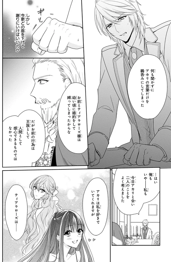 『悪役令嬢は隣国の王太子に溺愛される 1』より